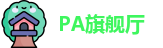 PA旗舰厅